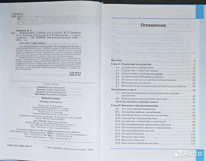 Информатика 9-10 кл учебники