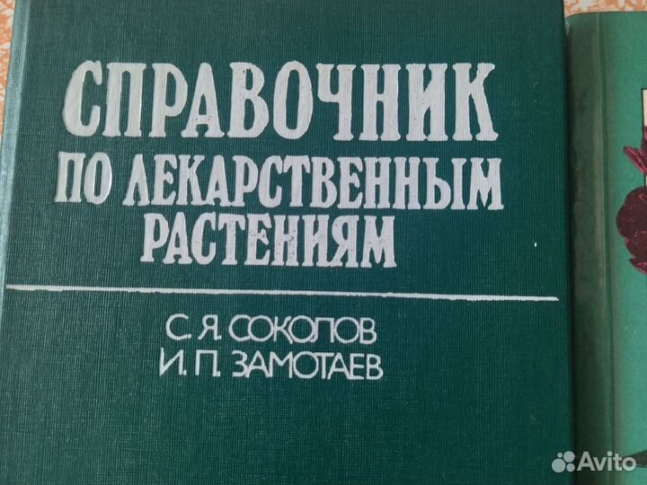 Справочники Лечебники