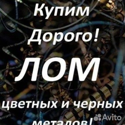 Прием вывоз металлолома