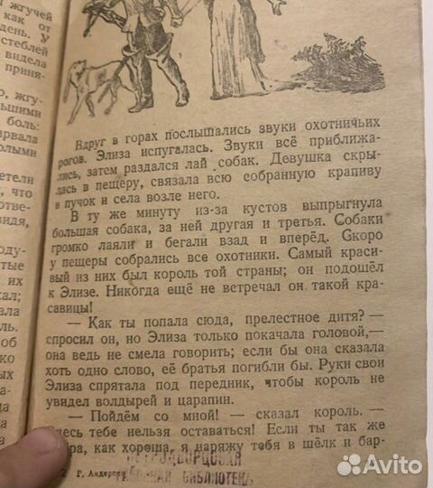 Андерсен Дикие лебеди 1947