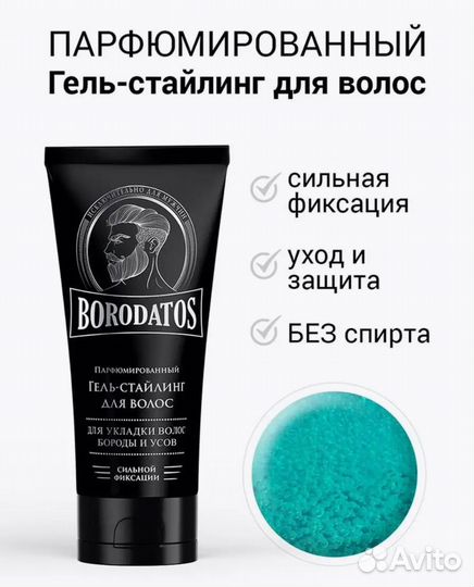 Набор уходовой косметики для мужчин Borodatos