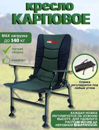 Карповое кресло до 140кг mircamping