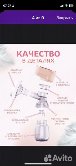 Молокоотсос электрический