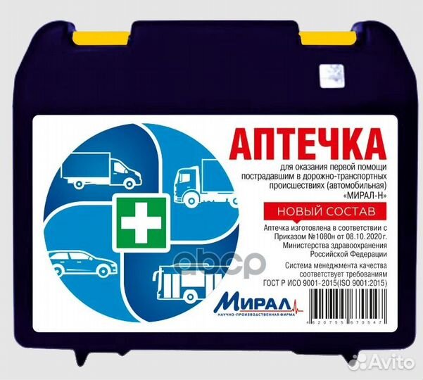 Аптечка автомобильная NEW/Мирал-Н миралн Мирал