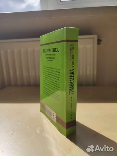 Сборник упражнений Ю.Б.Голицынский