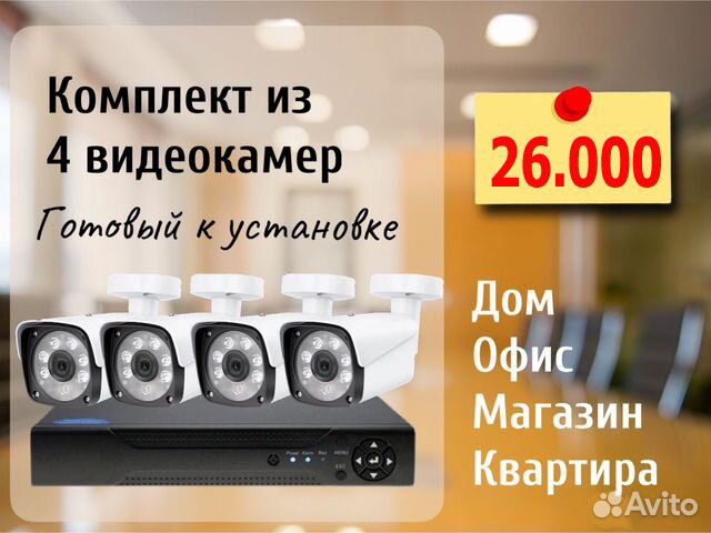 Комплект видеонаблюдения 4 камеры видеорегистратор