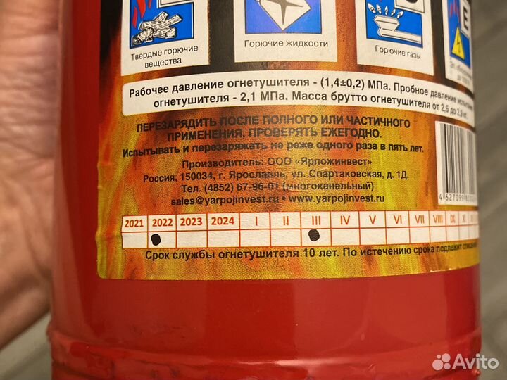 Огнетушитель автомобильный