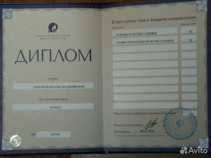 Парикмахер-стилист, мужской мастер