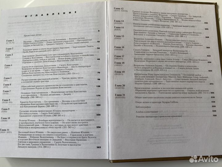 Гиббон история упадка и крушения римской империи