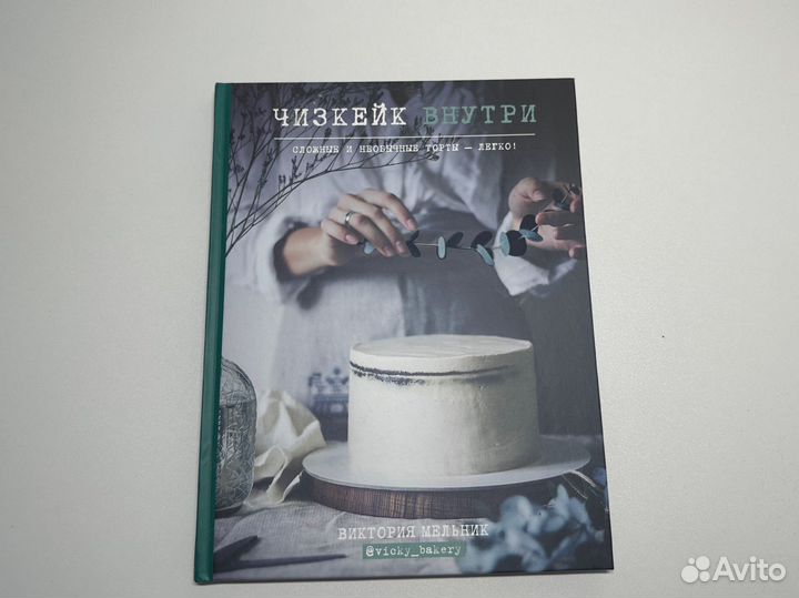 Виктория Мельник Чизкейк внутри