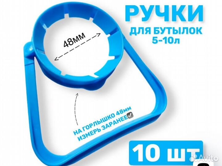 Ручка для бутылей