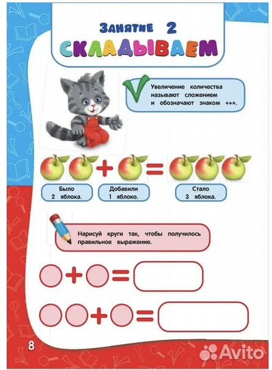Годовой курс занятий: для детей 5-6 лет (с наклей