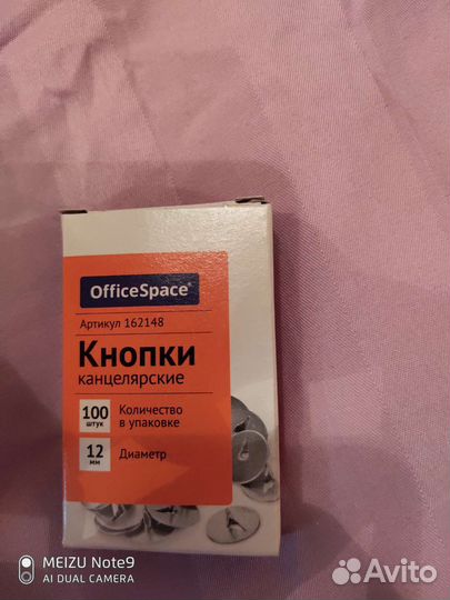 Кнопки канцелярские