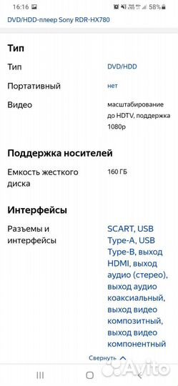 DVD/HDD Recorder Sony RDR-HX780