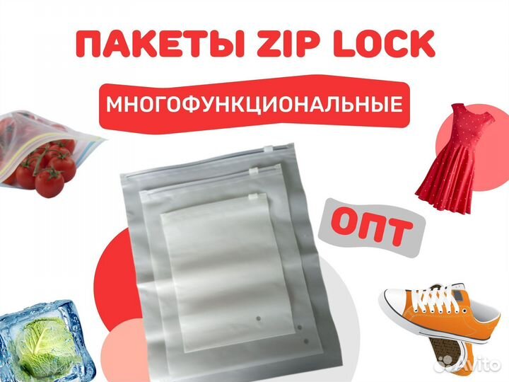 Зип пакет слайдер 20*25 от 1000 шт