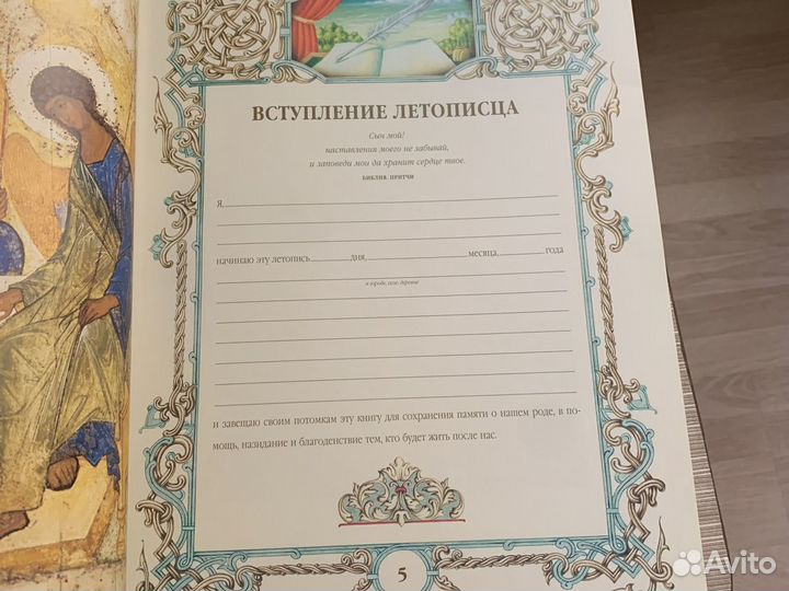 Альбом семейная летопись