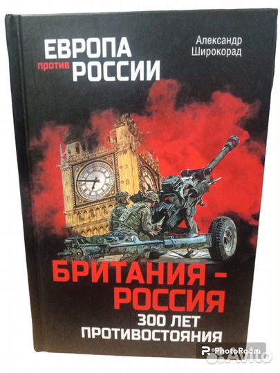 Вече : Европа против России