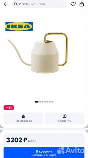 Лейка Икеа