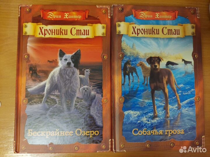 Эрин Хантер 