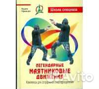 Легендарные маятниковые движения В. Уфимцев