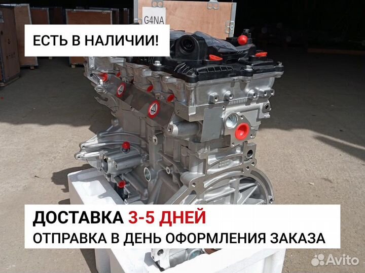 Двигатель Новый G4NA 2.0 / Двигатель 2.0