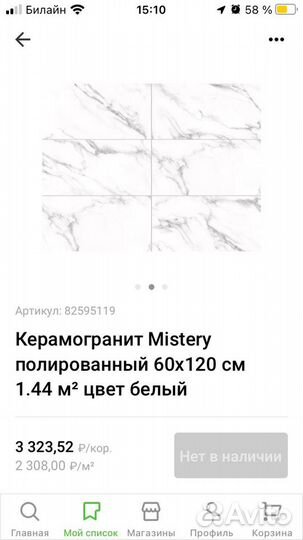 Плитка керамогранит 60 120 остатки