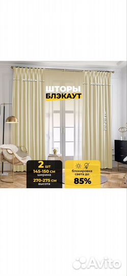 Шторы блэкаут