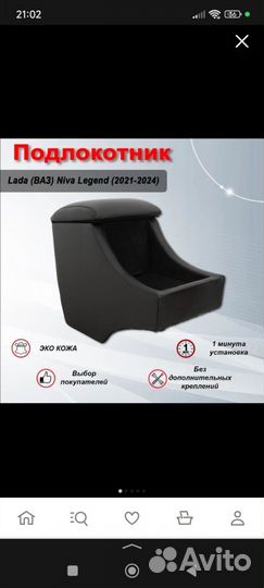 Подлокотник на ниву легенд