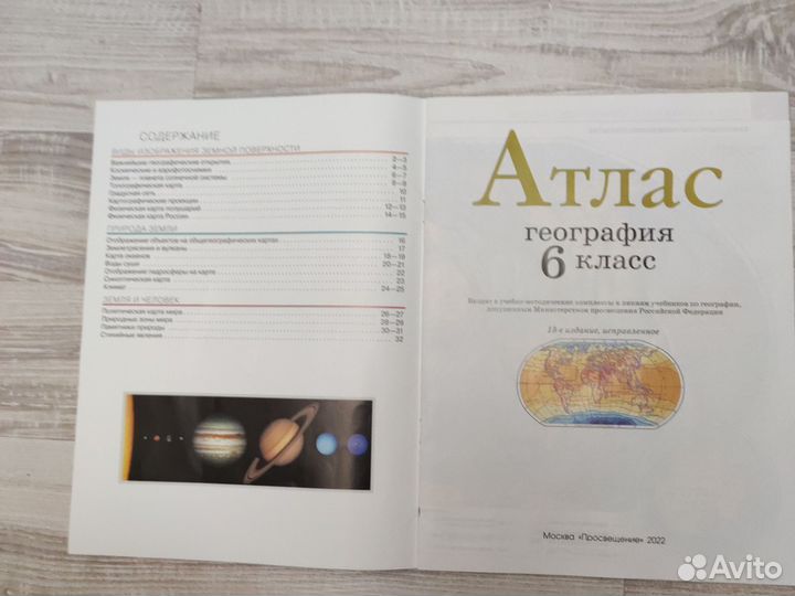 Атлас по географии 6 класс Дрофа