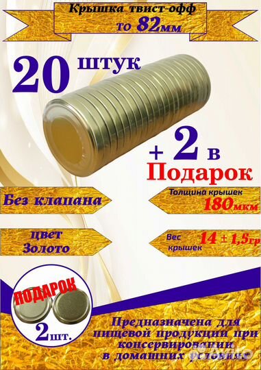 Крышка для консервирования банок набор ТО 82мм-20ш