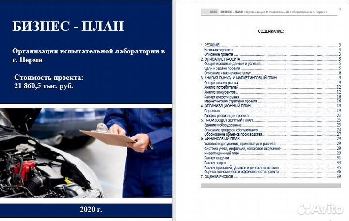 Бизнес-планы, фин. модели, тэо, презентации