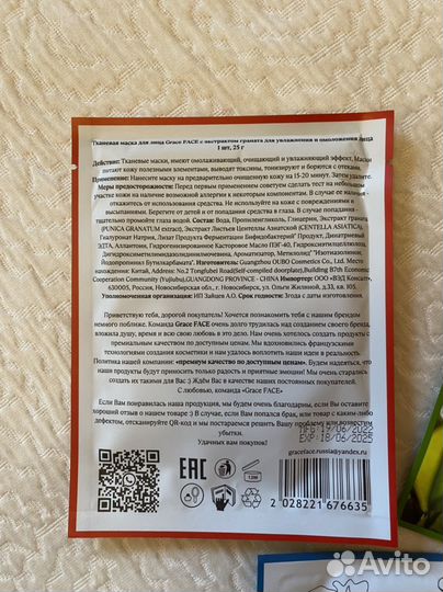 Тканевая маска для лица