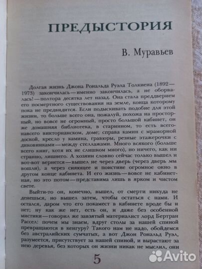 Джон Р.Р. Толкиен Хранители