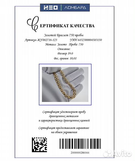 Золотой Браслет 750 пробы. Рассрочка