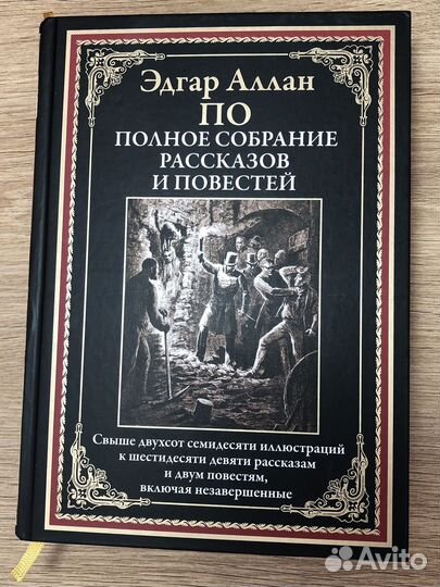 Эдгар Аллан По,полное собрание