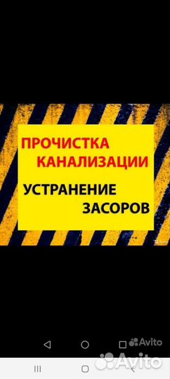 Прочистка канализации