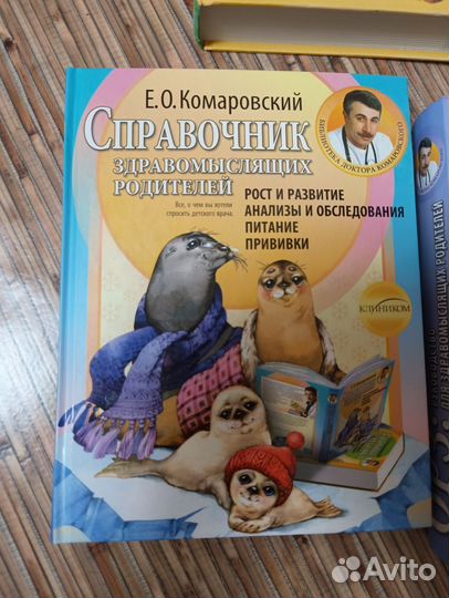 Книги Комаровского
