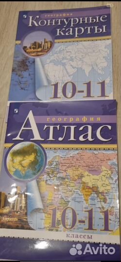 Атлас и контурные карты по географии 10-11 класс