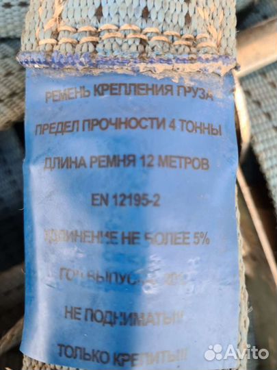 Ремни для стяжки груза 12м