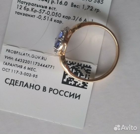 585 кольцо р.16 нат танзанит 0,514ct и брилл