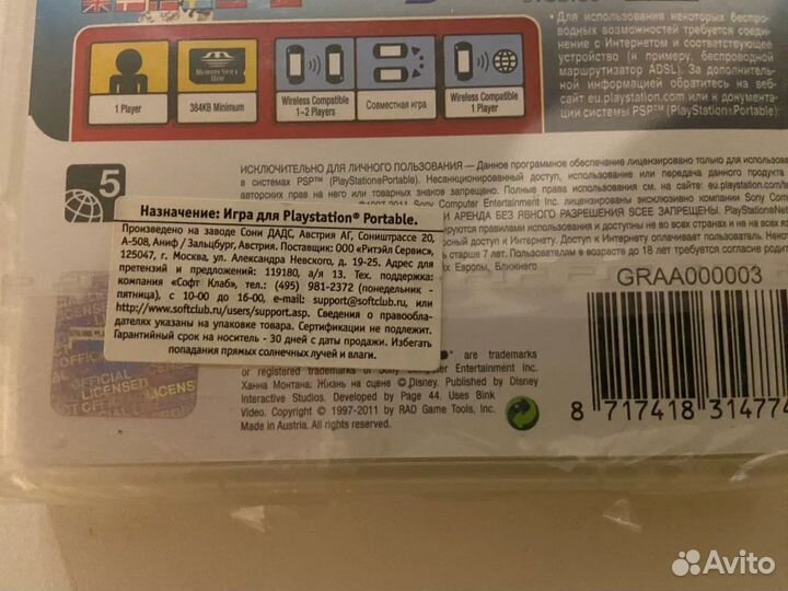 Ханна Монтана: Жизнь на Сцене (Новый / PSP)