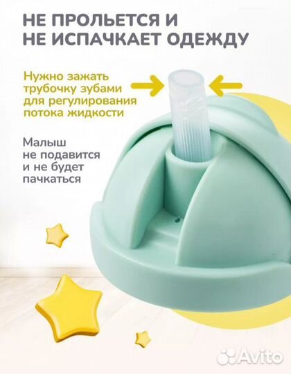 Поильник детский с трубочкой непроливайка