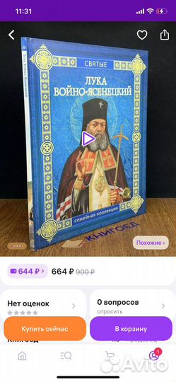 Православные книги святые