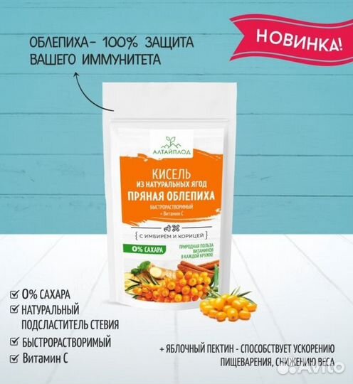 Кисель Без сахара Облепиха с имбирем и корицей