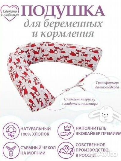 Подушка для беременных