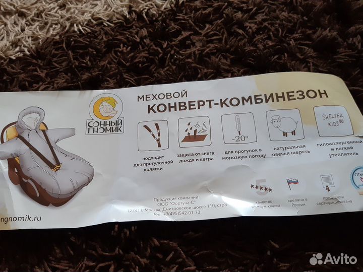 Зимний конверт на овчине 