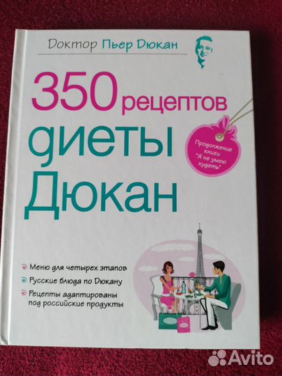 50 рецептов диеты Дюкан