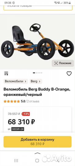 Веломобиль berg buddy orange