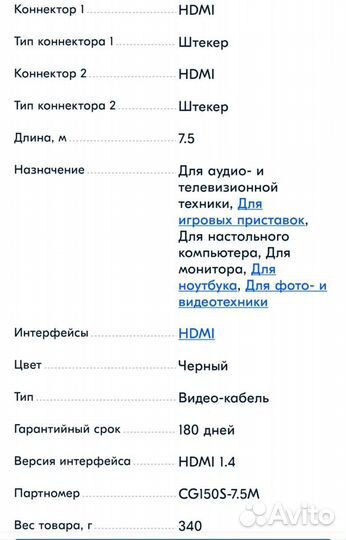 Кабель 7,5 метров для соединения техники