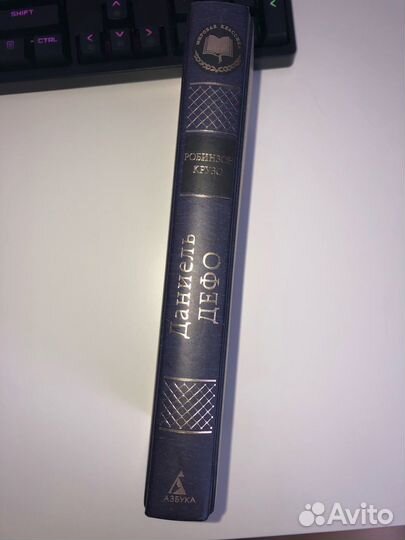 Робинзон Крузо Д. Дефо